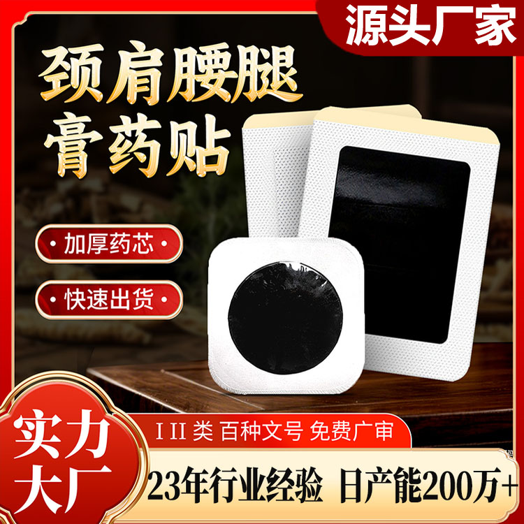 膏药代加工如何确保产品质量 100% 达标？正规大厂全链路质控方案